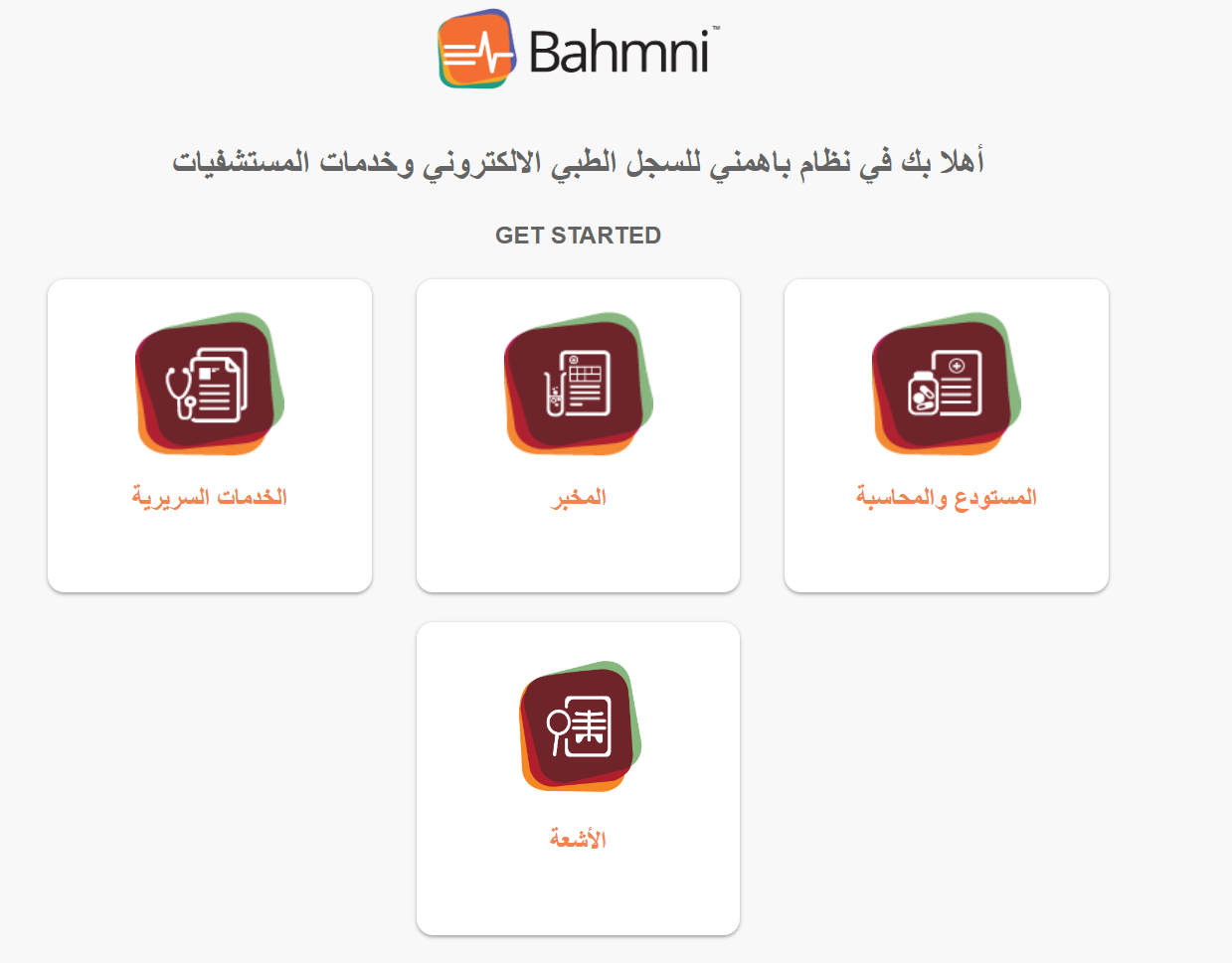 صورة توضيحية للواجهة السريرية